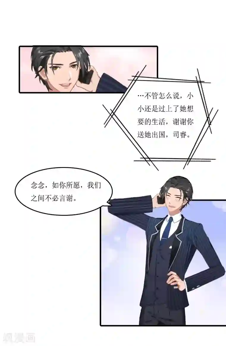 虐恋情深第11话 小小