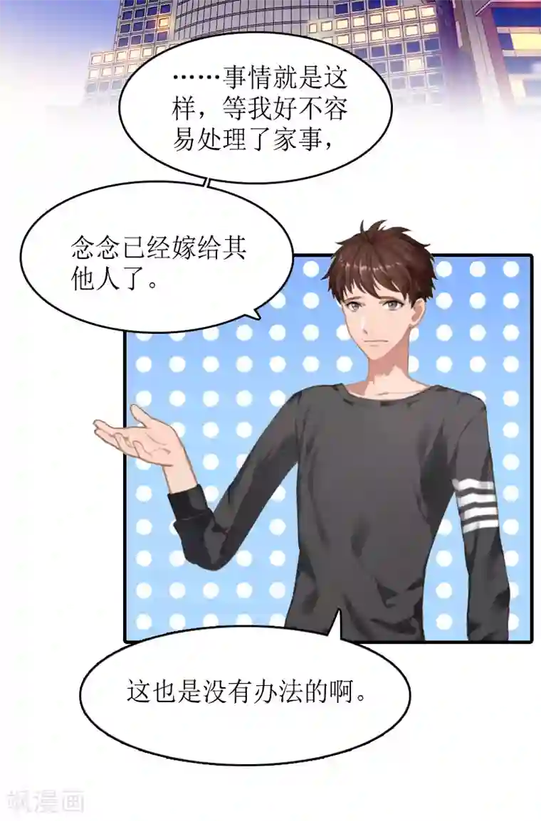 虐恋情深第12话 诱惑