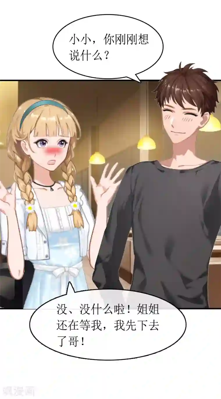 虐恋情深第12话 诱惑