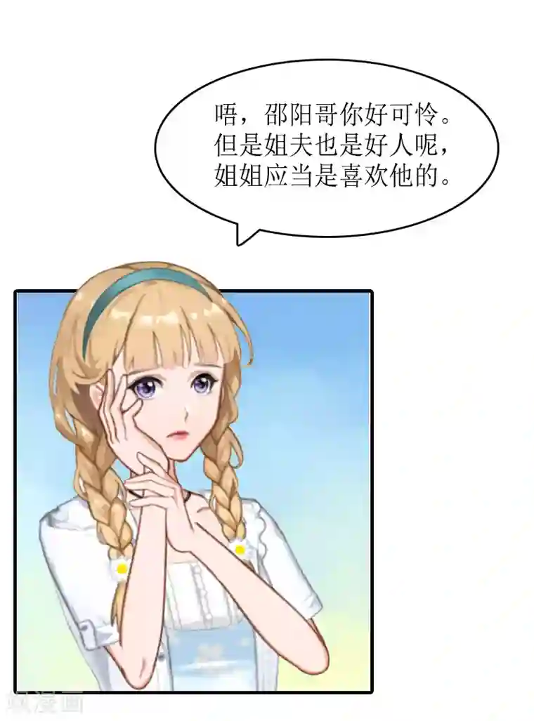 虐恋情深第12话 诱惑