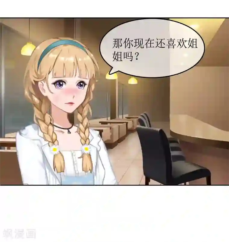 虐恋情深第12话 诱惑