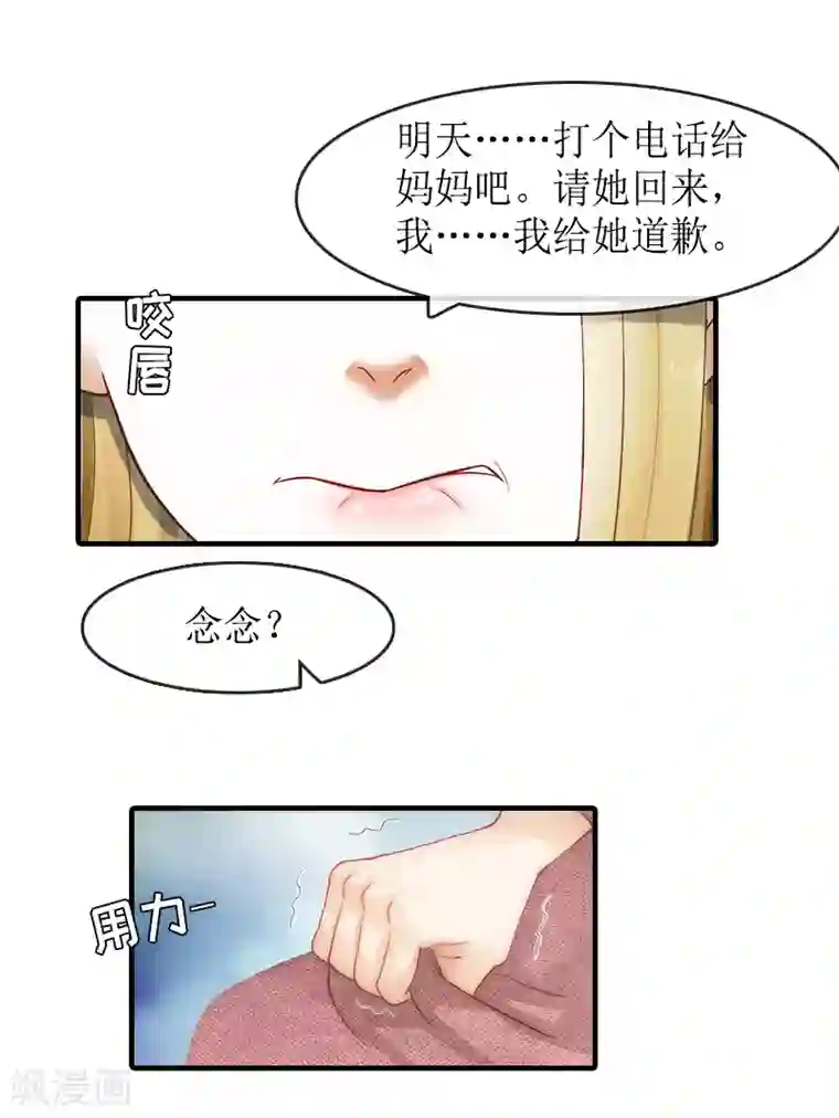 虐恋情深第13话 靠近