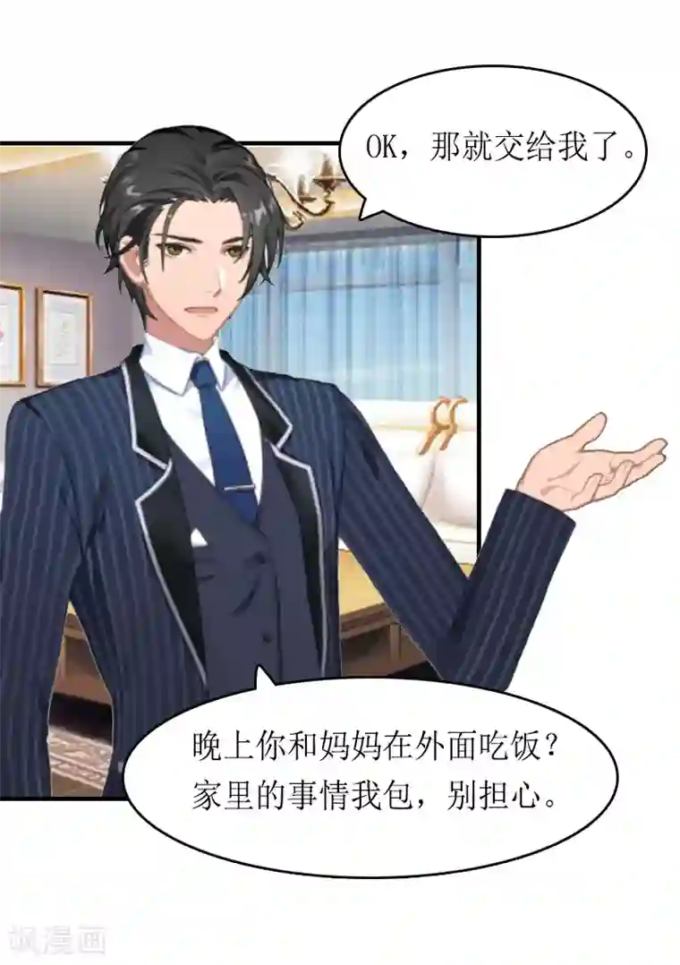 虐恋情深第15话 作局