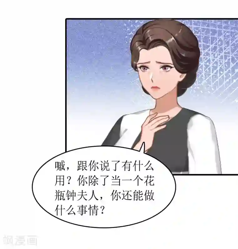 虐恋情深第16话 背叛