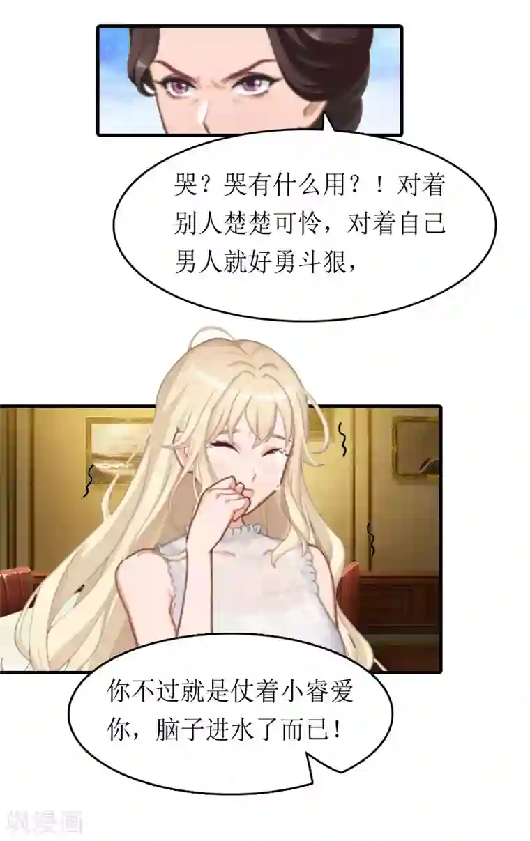 虐恋情深第16话 背叛