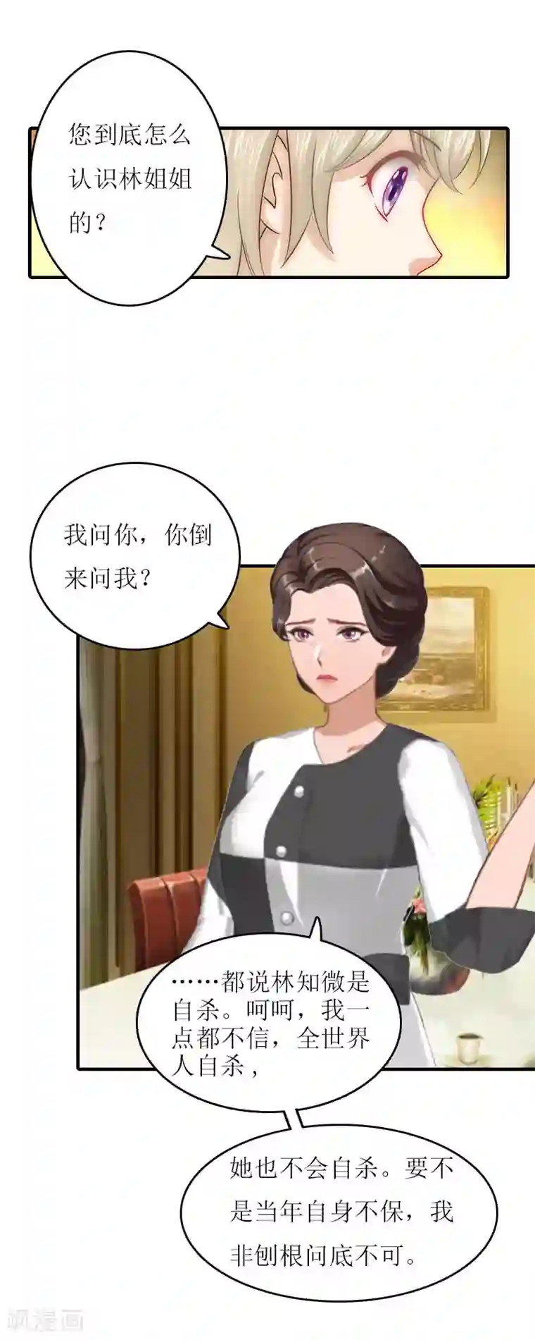 虐恋情深第17话 误会