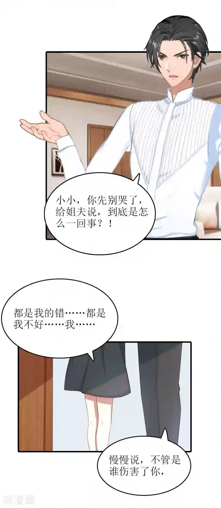 虐恋情深第17话 误会