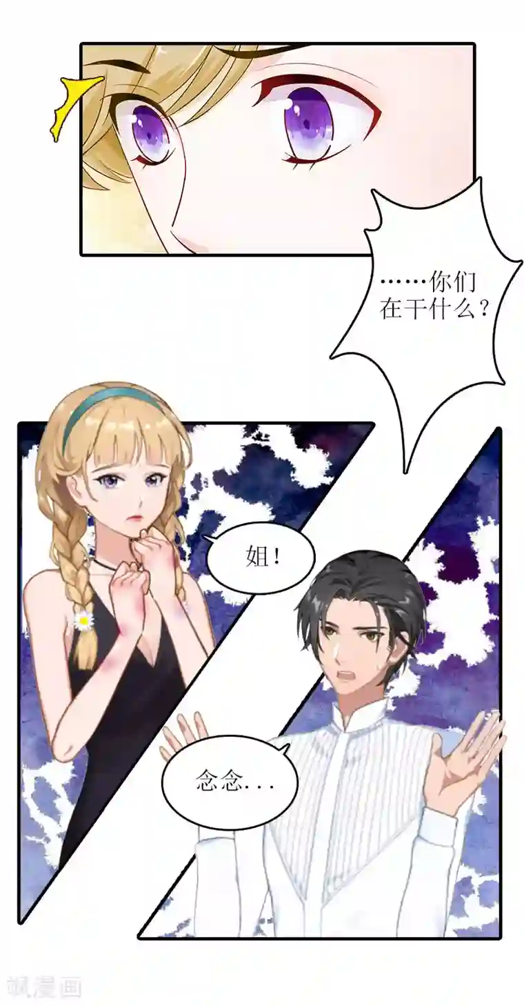 虐恋情深第18话 污蔑