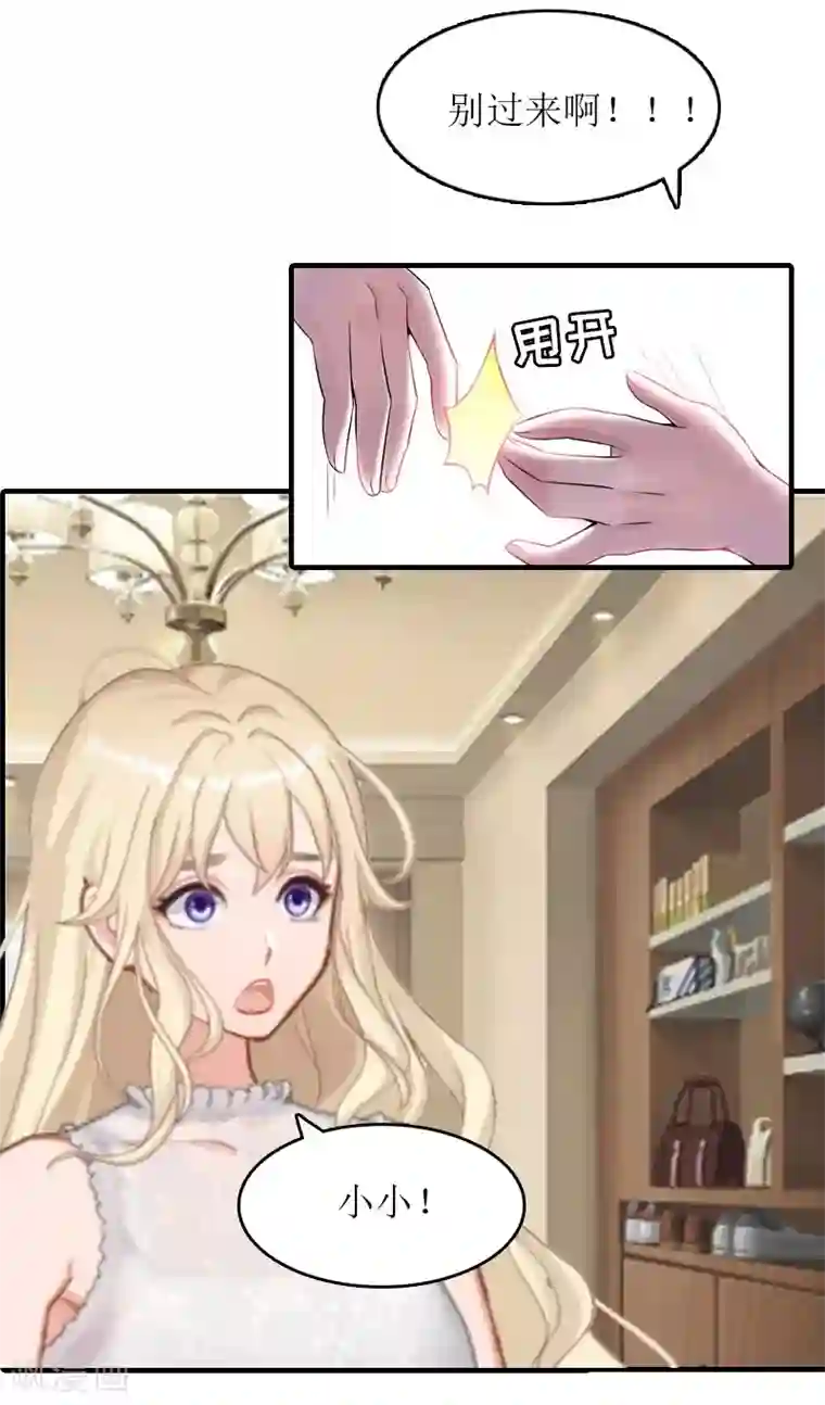 虐恋情深第18话 污蔑