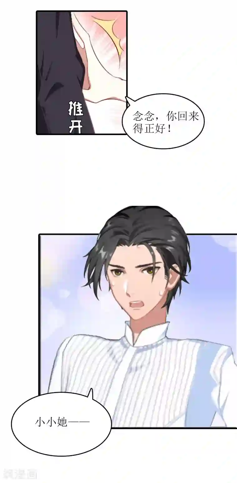 虐恋情深第18话 污蔑