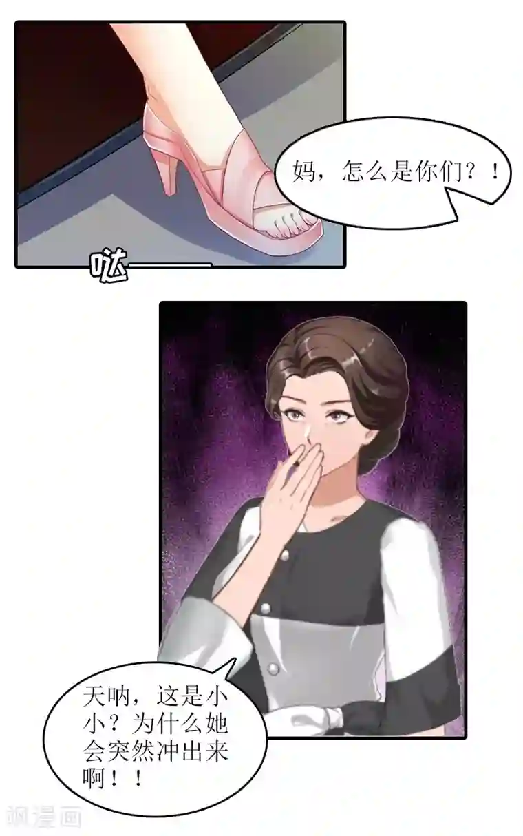 虐恋情深第18话 污蔑