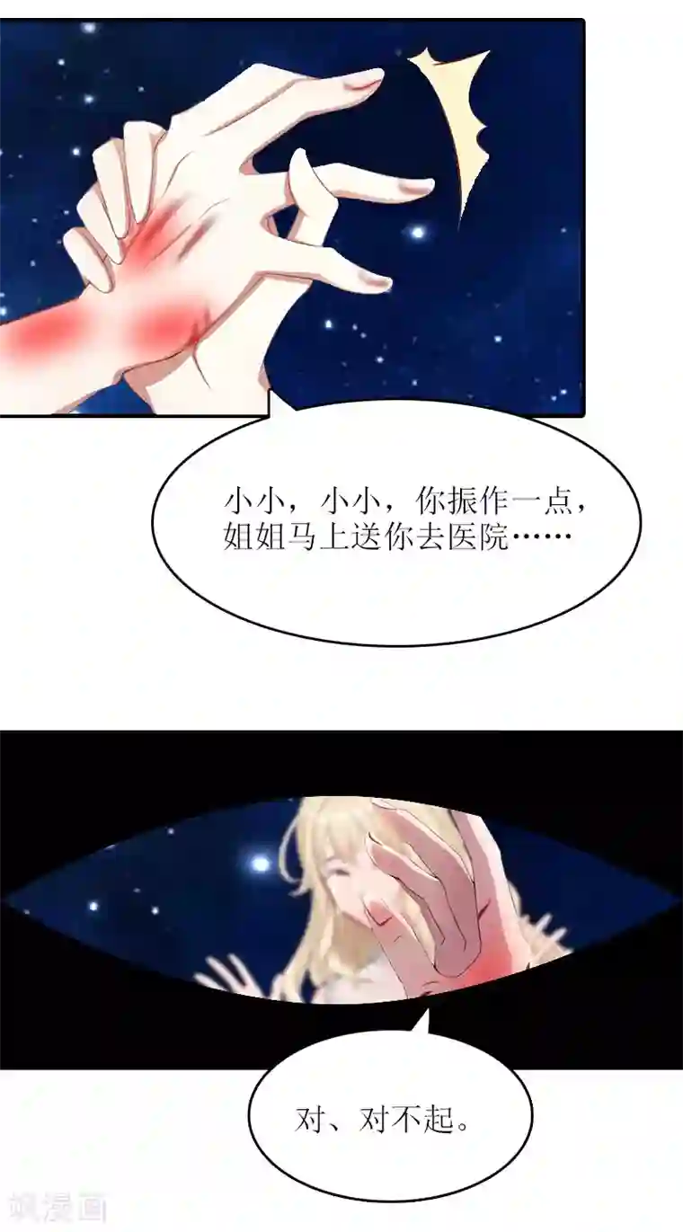 虐恋情深第18话 污蔑