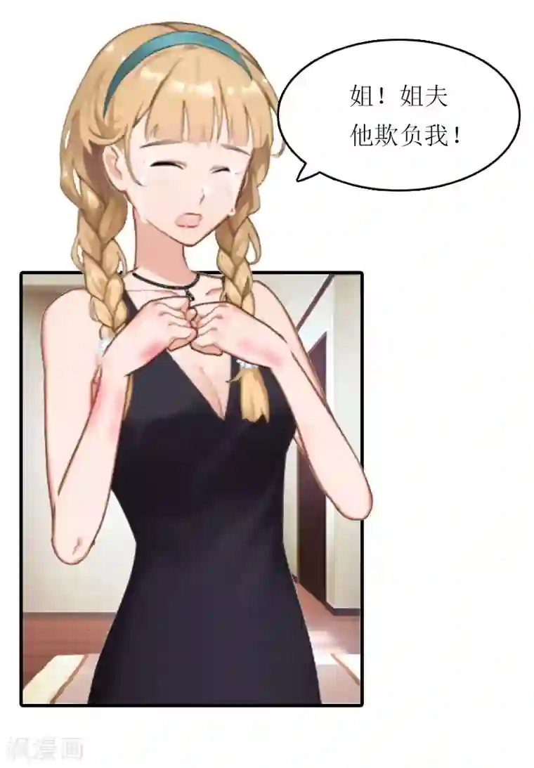 虐恋情深第18话 污蔑