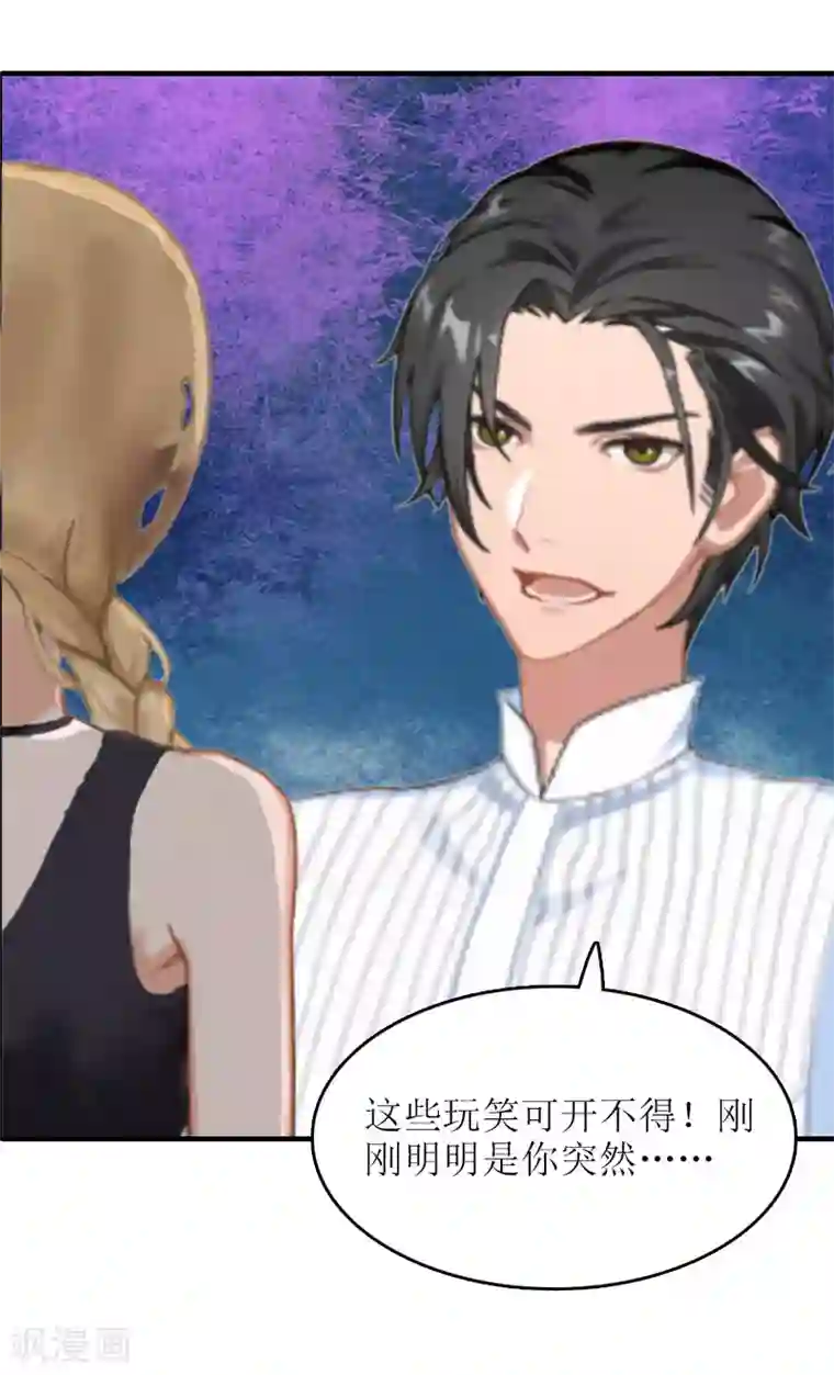 虐恋情深第18话 污蔑