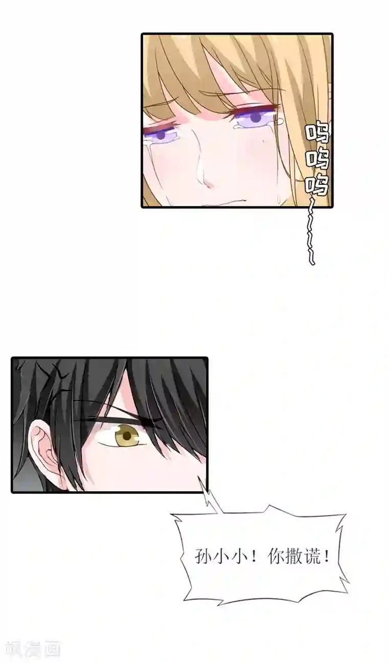 虐恋情深第18话 污蔑