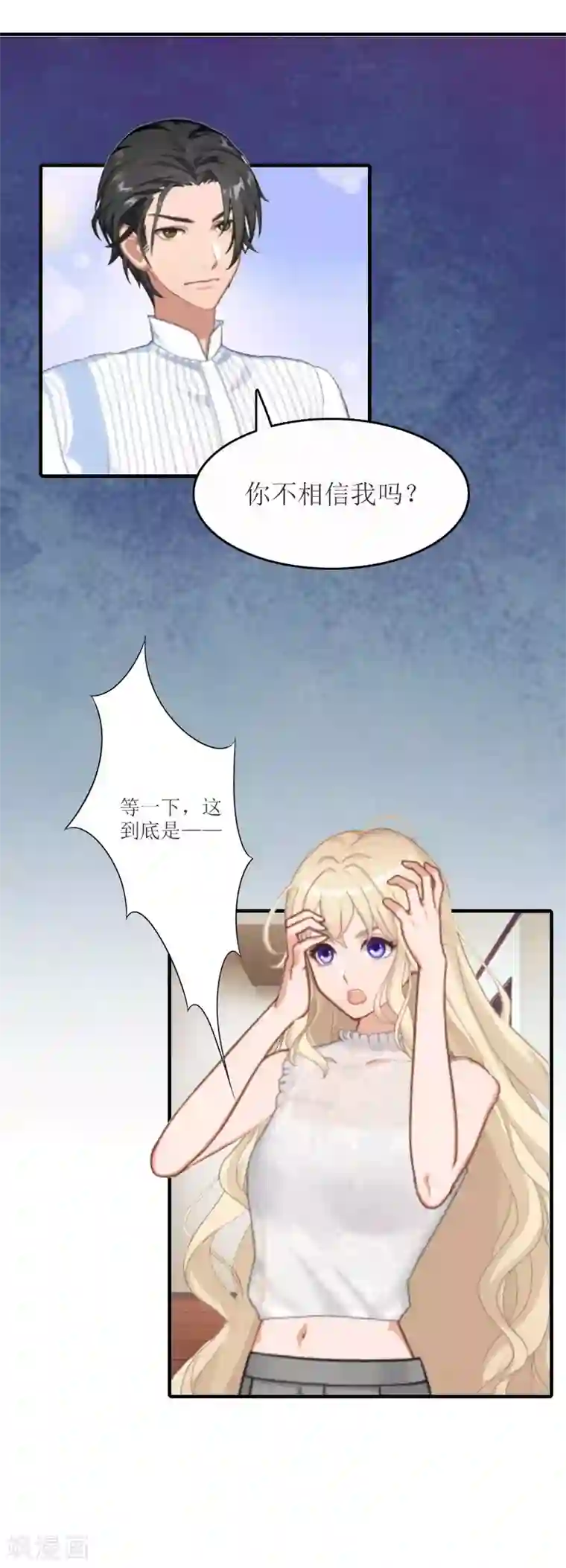 虐恋情深第18话 污蔑