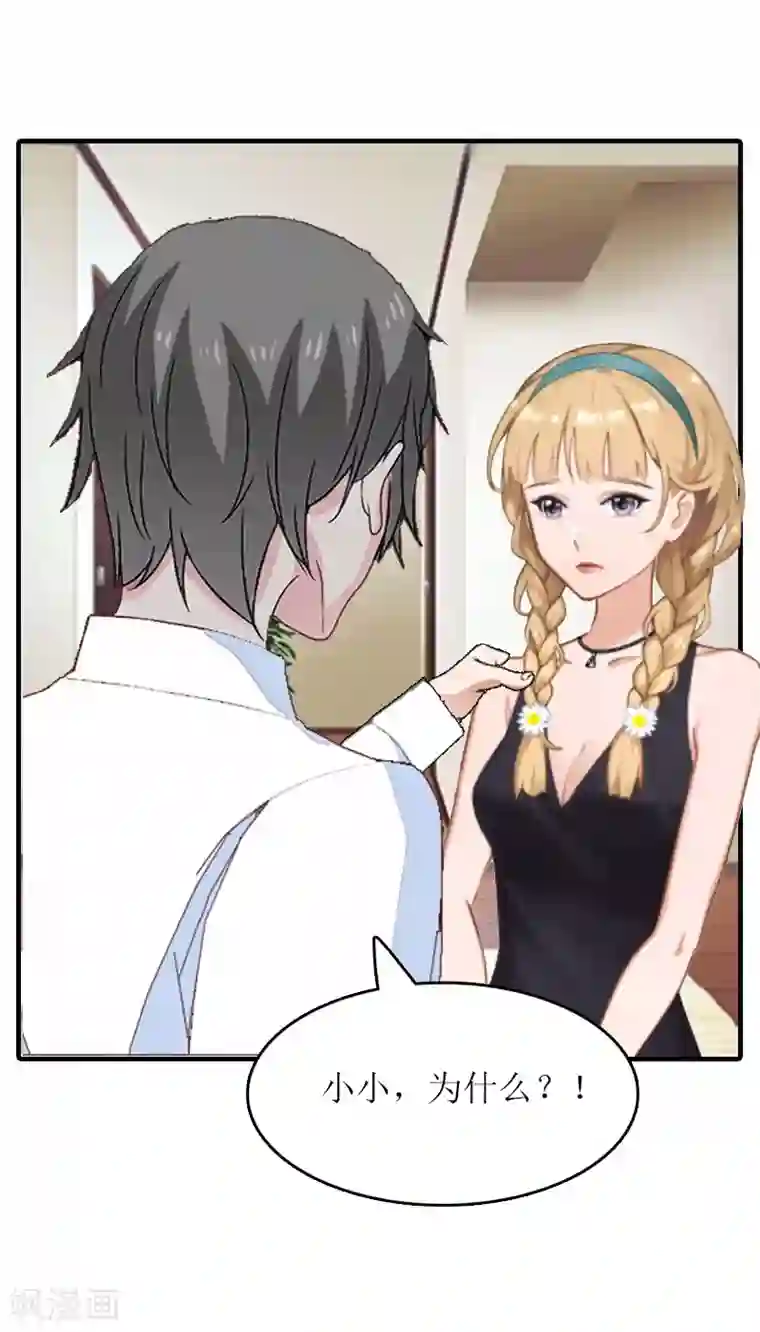 虐恋情深第18话 污蔑