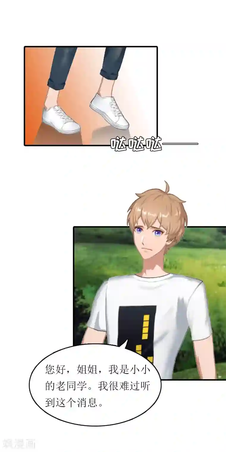 虐恋情深第20话 蹊跷