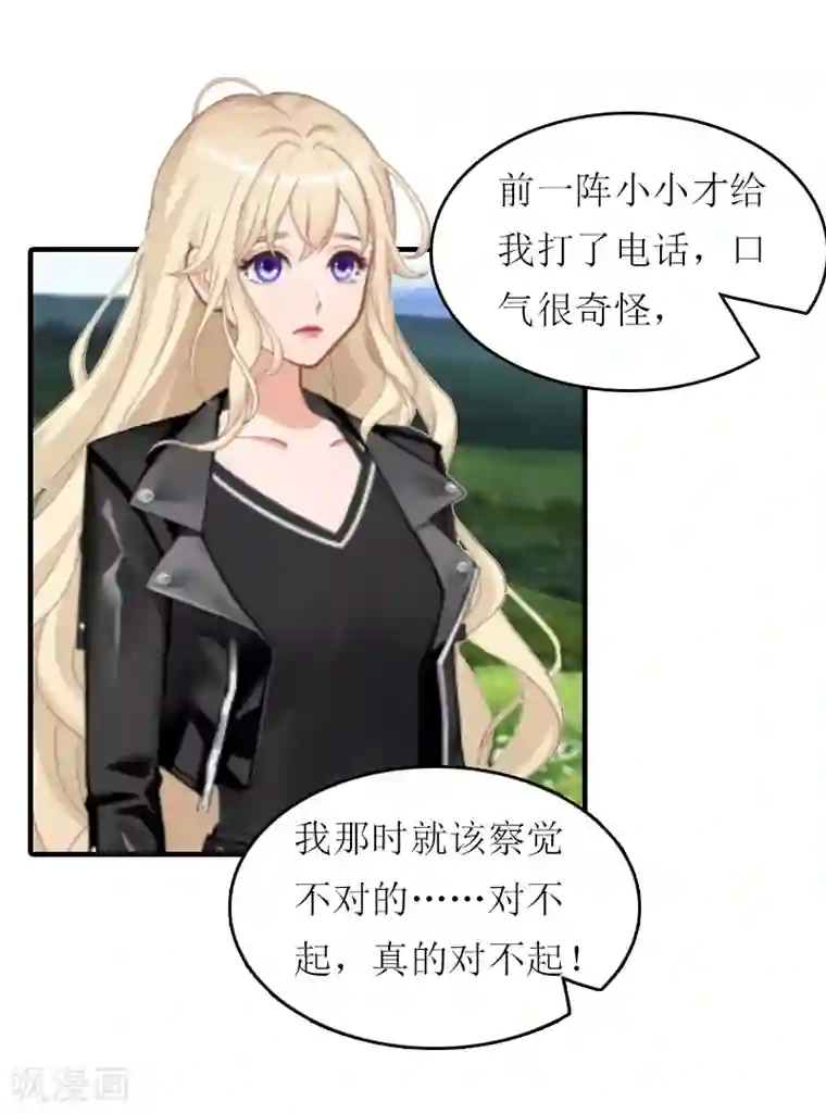 虐恋情深第20话 蹊跷