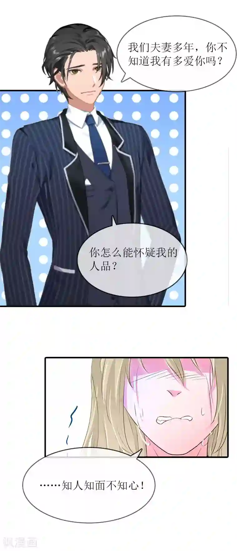 虐恋情深第21话 怀疑