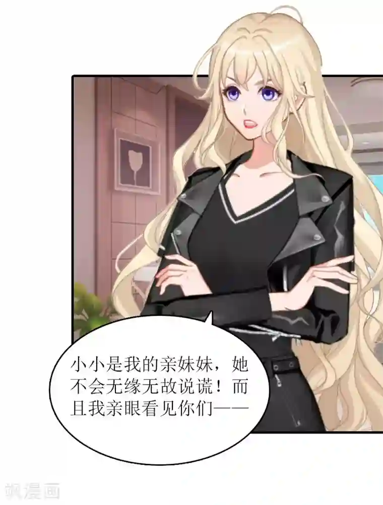 虐恋情深第21话 怀疑