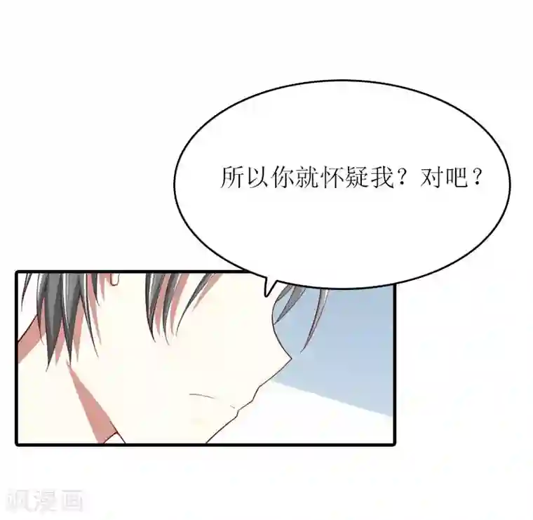 虐恋情深第21话 怀疑