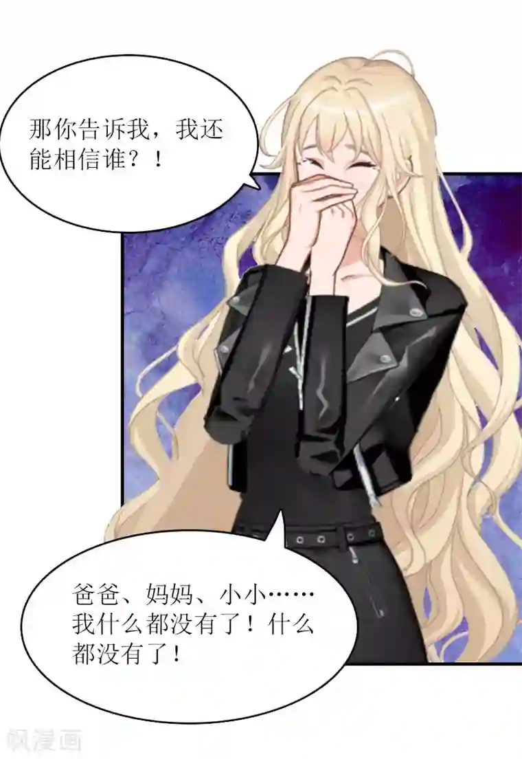 虐恋情深第21话 怀疑