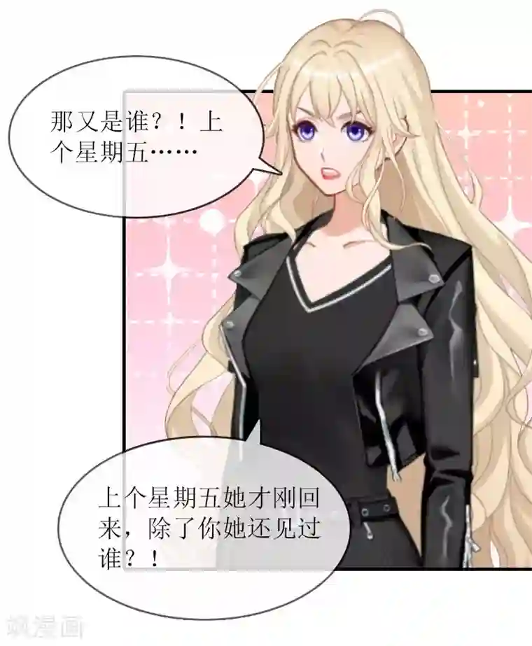 虐恋情深第21话 怀疑