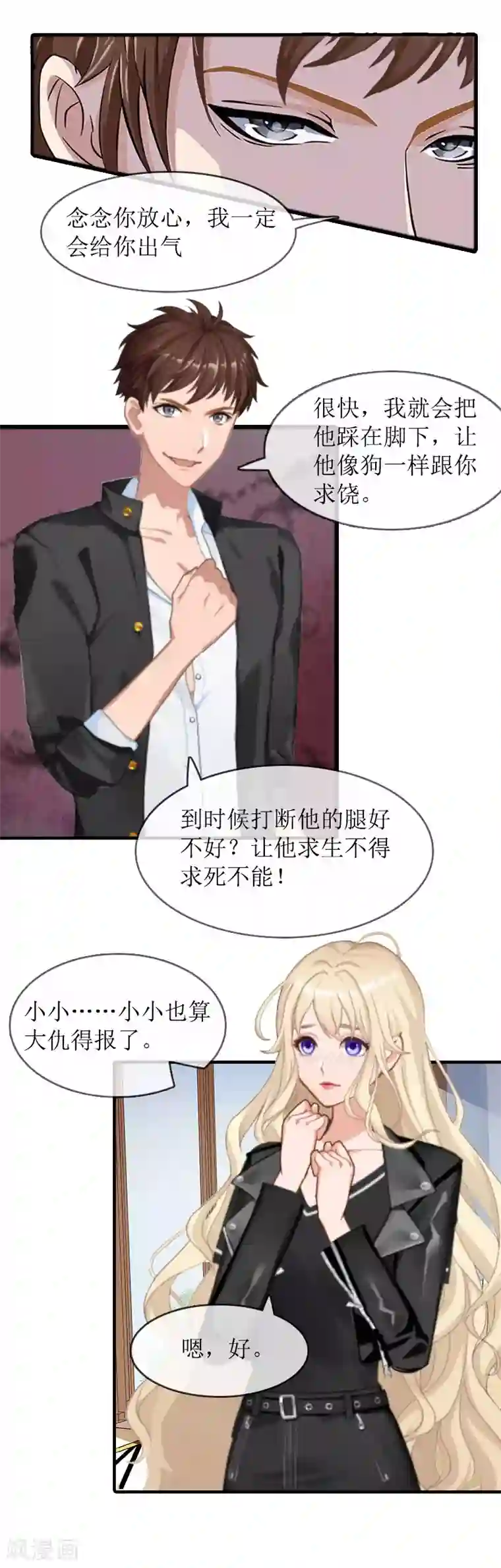 虐恋情深第23话 演戏