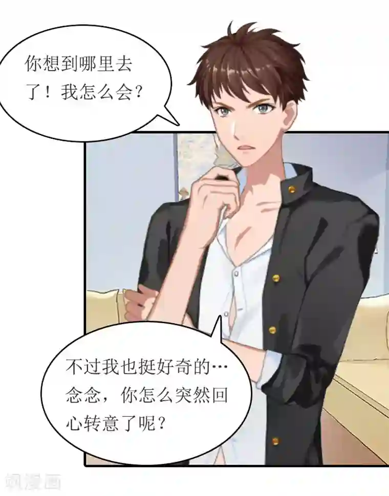 虐恋情深第23话 演戏