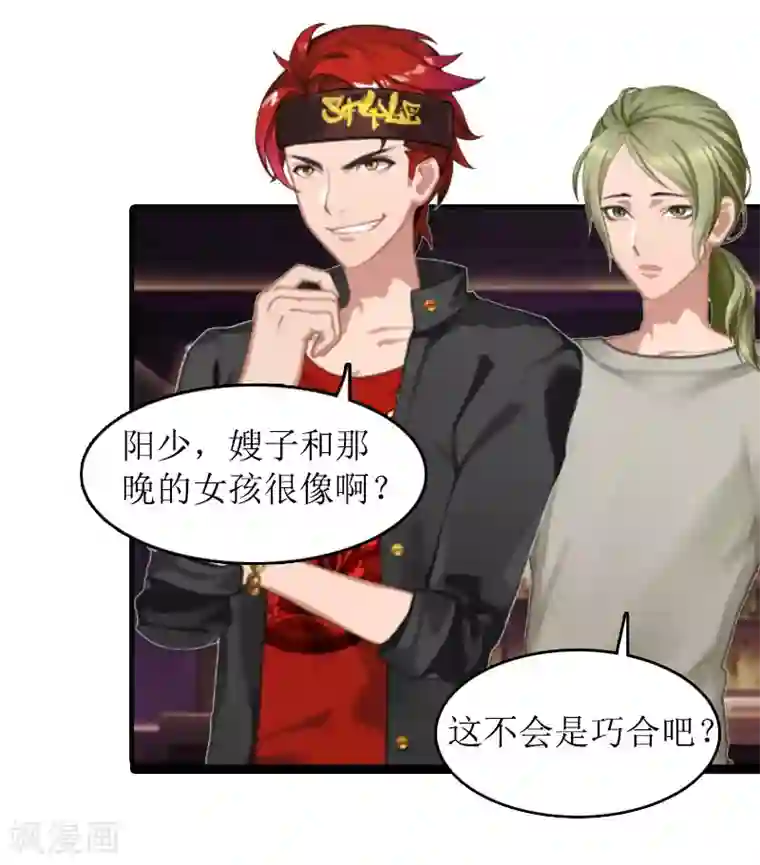 虐恋情深第24话 真相