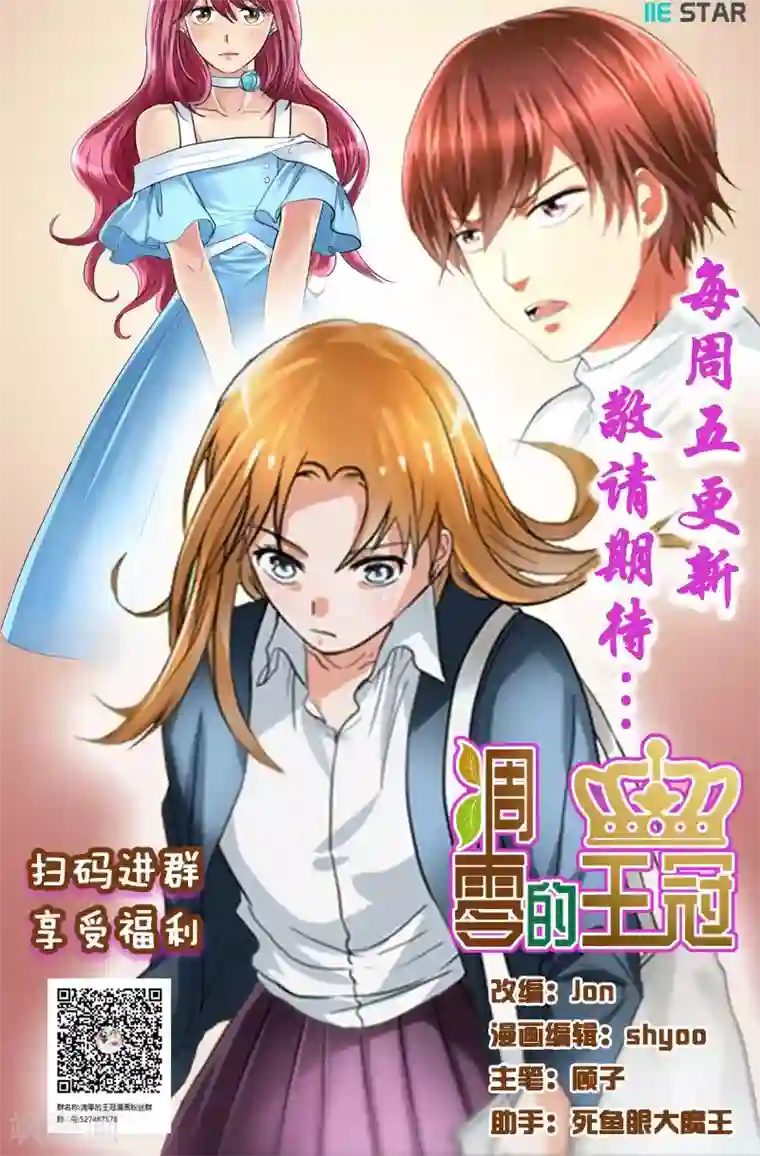 凋零的王冠序章