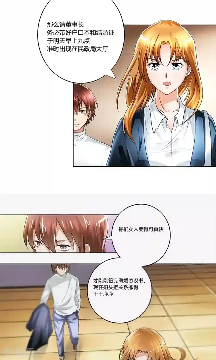 凋零的王冠第1话 离婚协议书