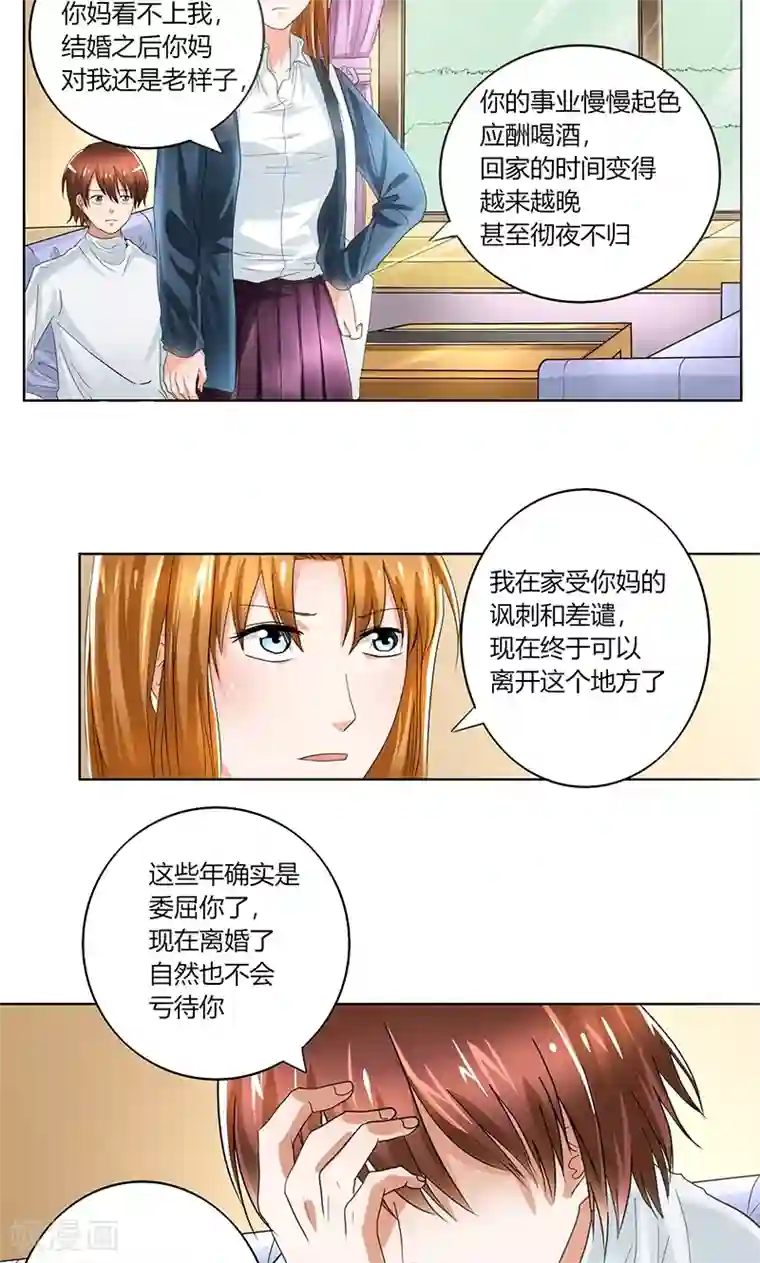 凋零的王冠第1话 离婚协议书