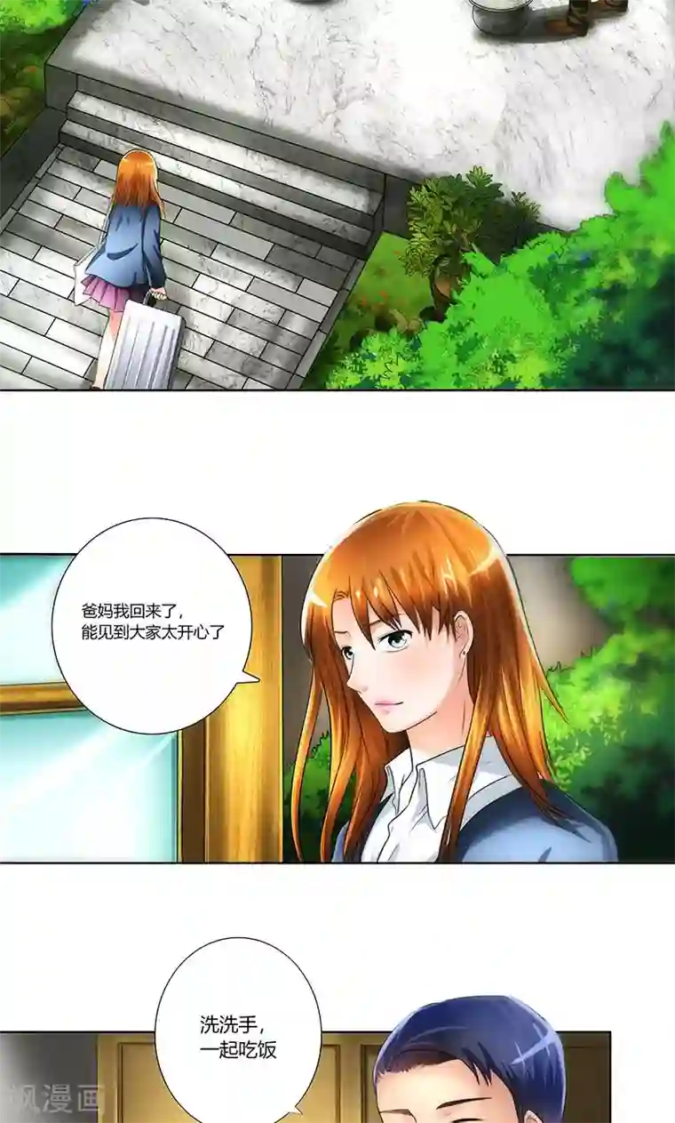 凋零的王冠第2话 小三转正