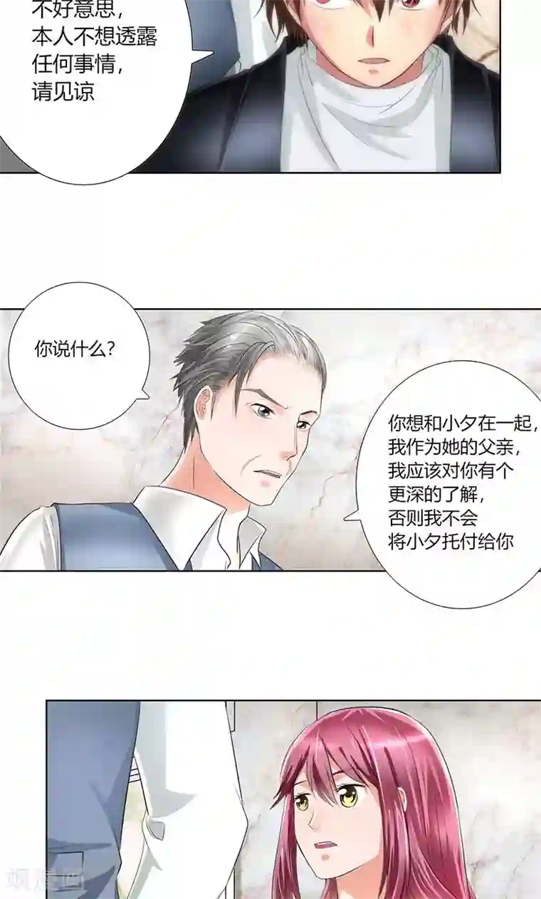 凋零的王冠第2话 小三转正