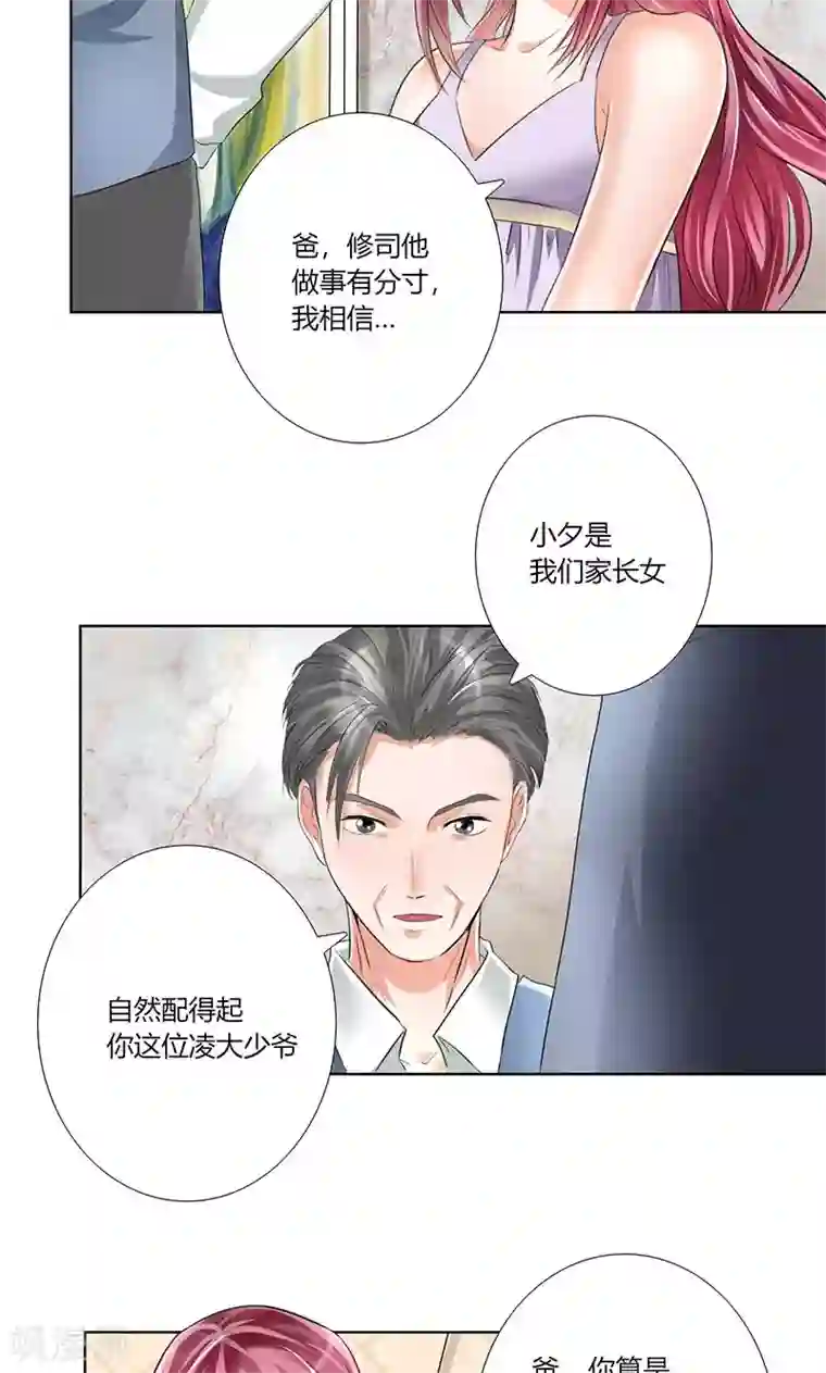凋零的王冠第2话 小三转正