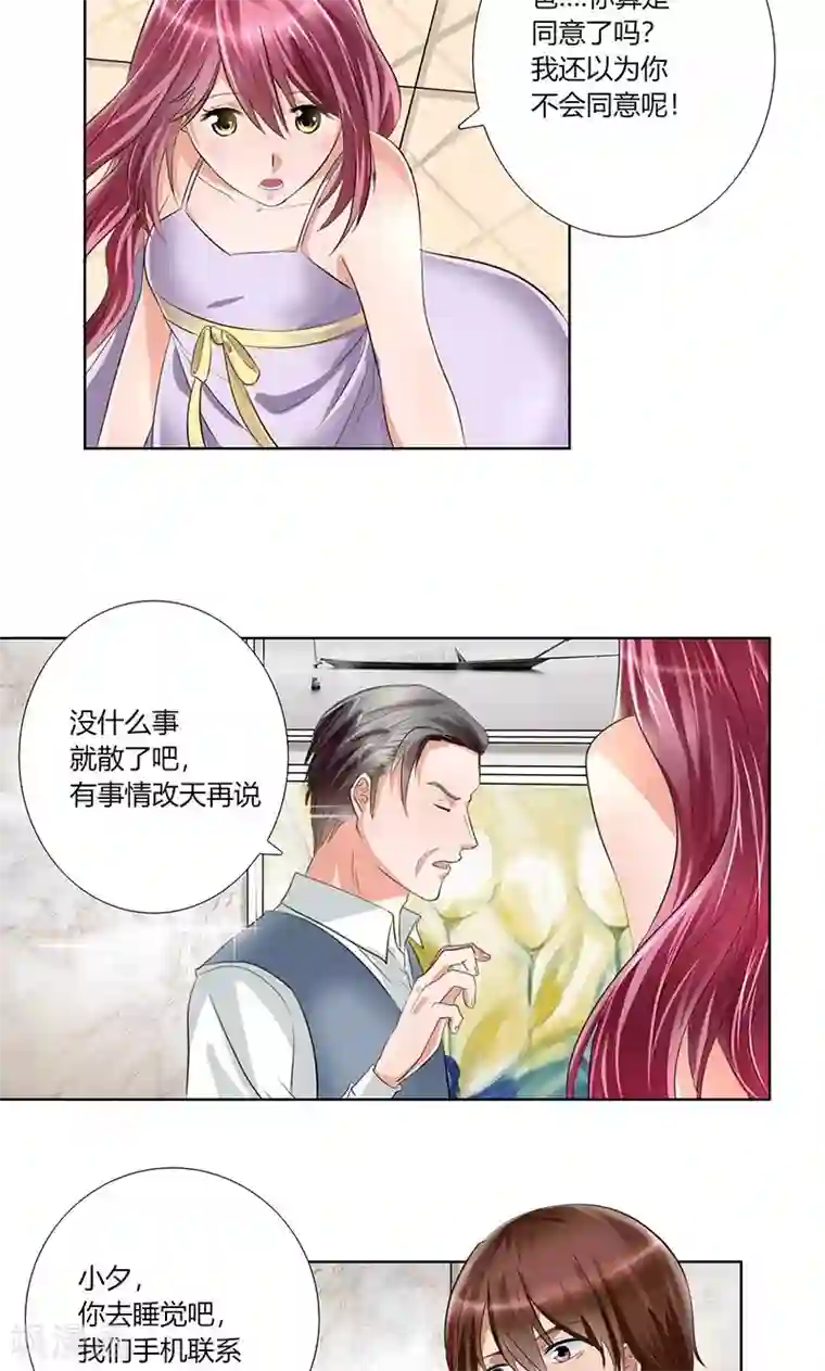 凋零的王冠第2话 小三转正