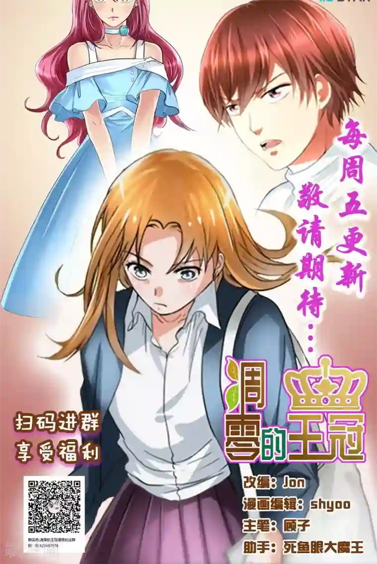 凋零的王冠第2话 小三转正