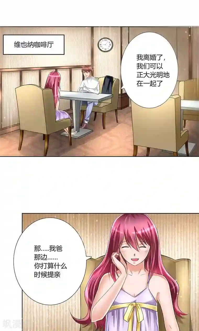 凋零的王冠第2话 小三转正