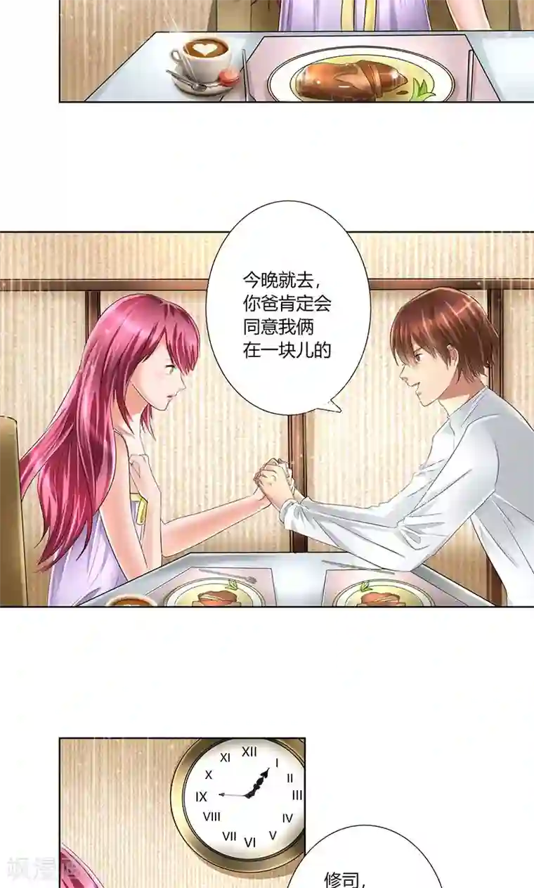 凋零的王冠第2话 小三转正