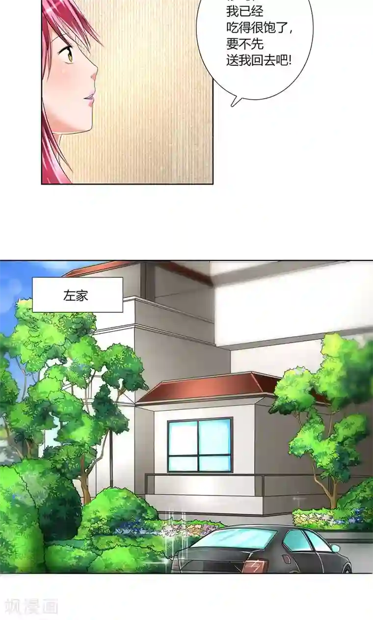 凋零的王冠第2话 小三转正