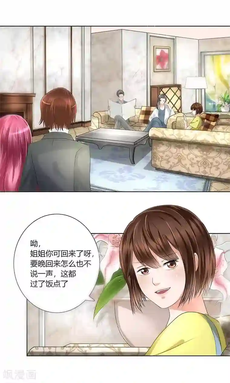 凋零的王冠第2话 小三转正