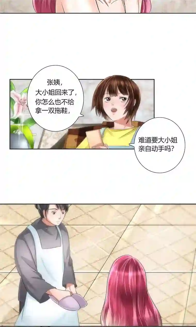 凋零的王冠第2话 小三转正