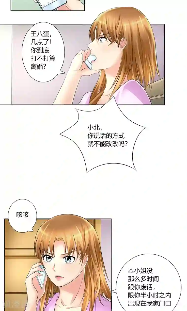 凋零的王冠第3话 各走各的