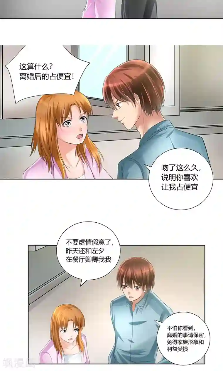 凋零的王冠第3话 各走各的