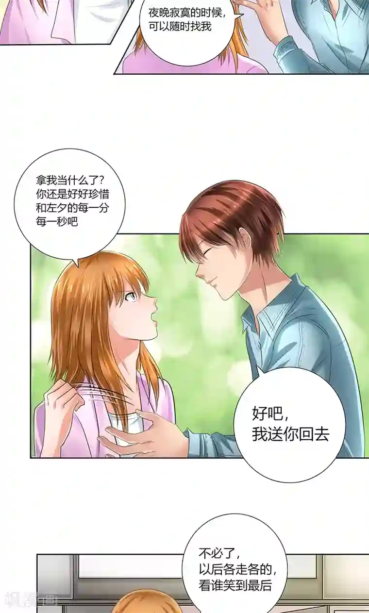 凋零的王冠第3话 各走各的