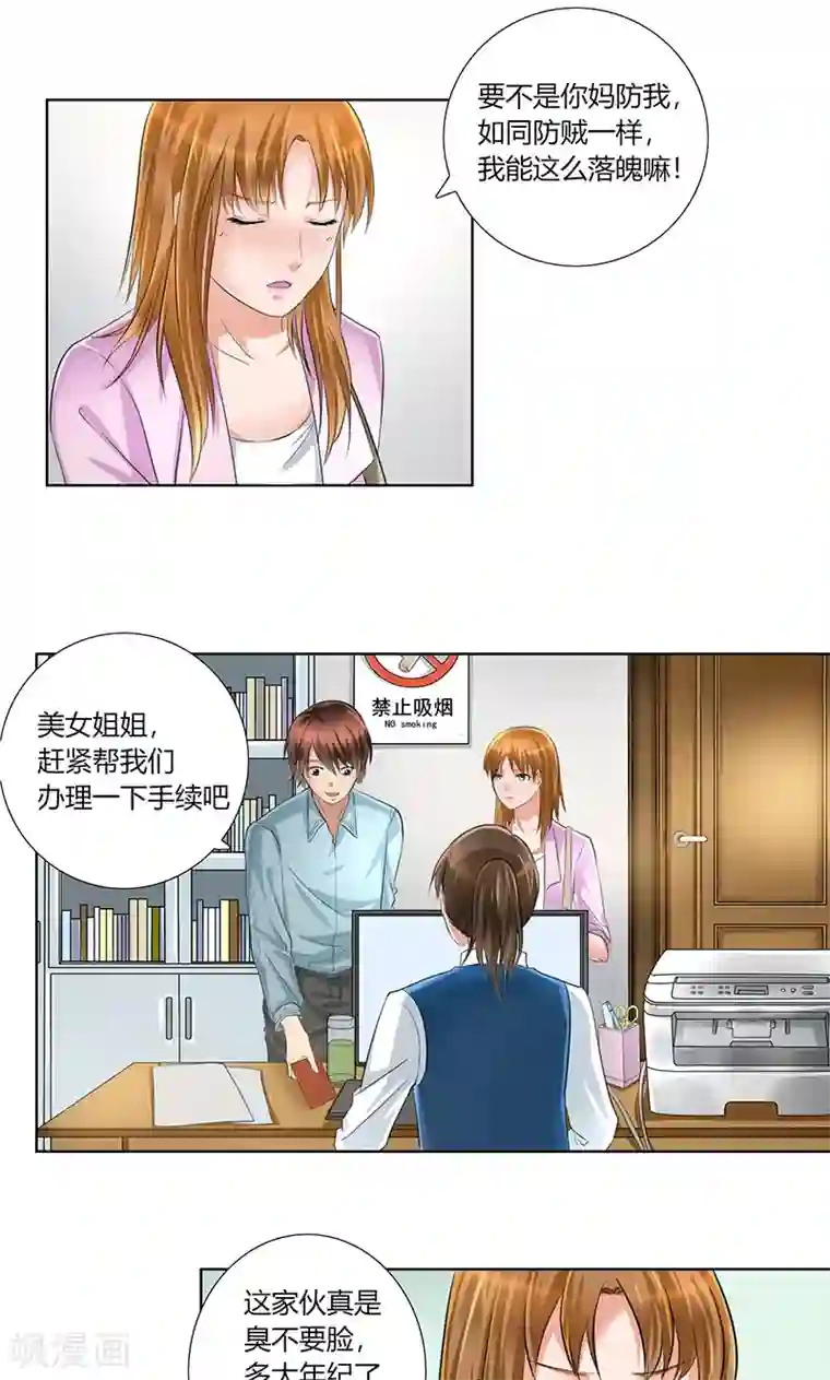 凋零的王冠第3话 各走各的