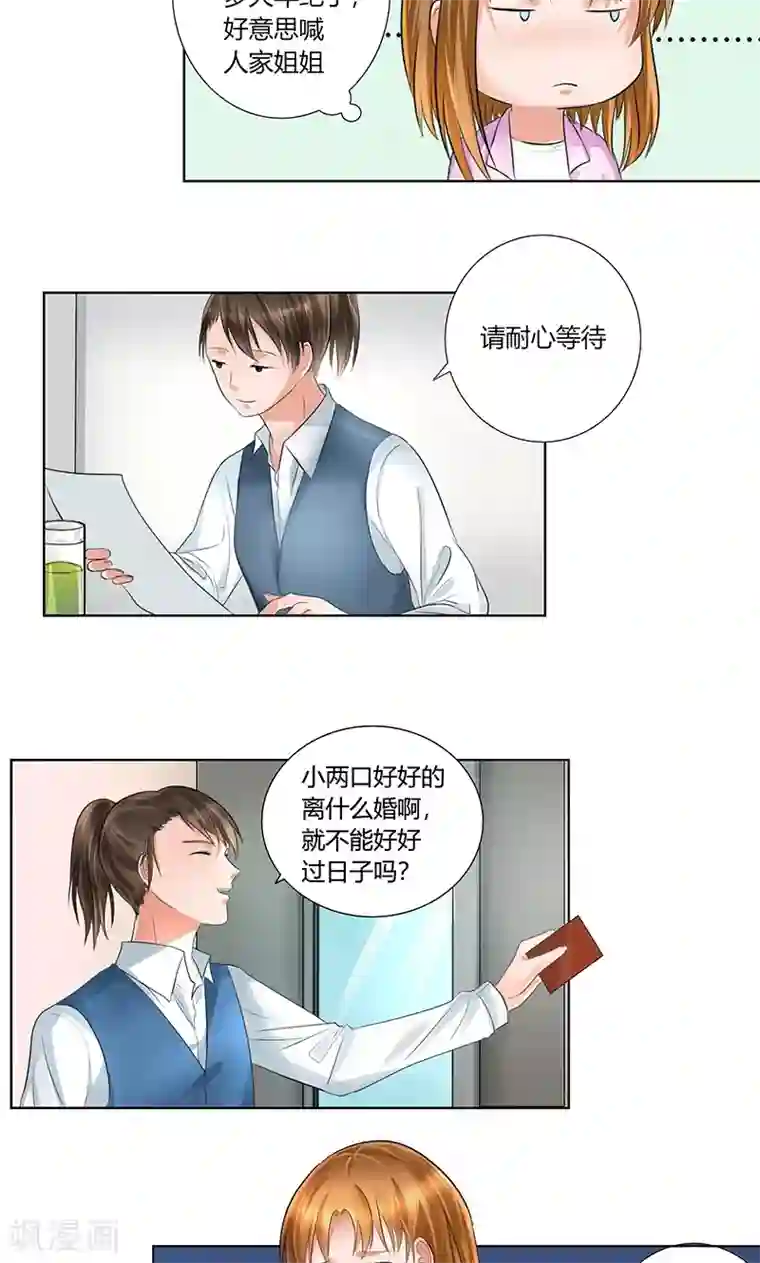 凋零的王冠第3话 各走各的