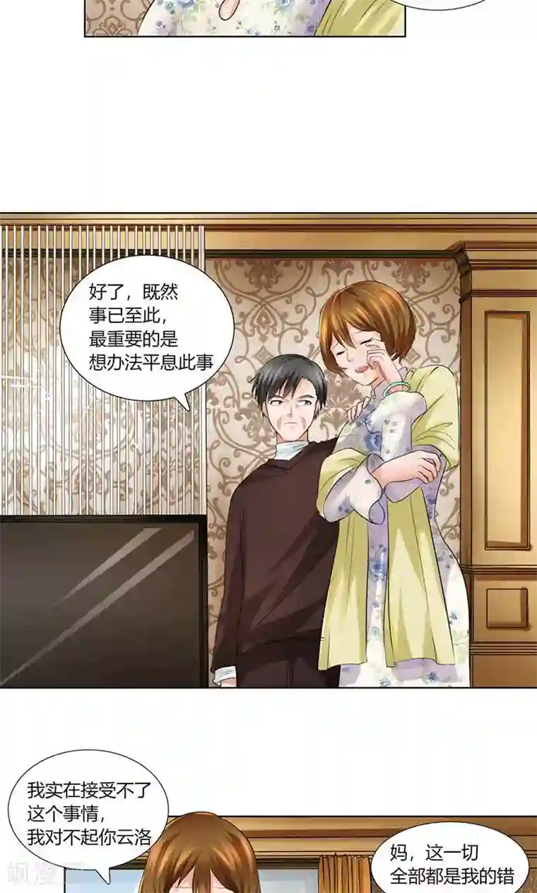 凋零的王冠第4话 凌家出事了